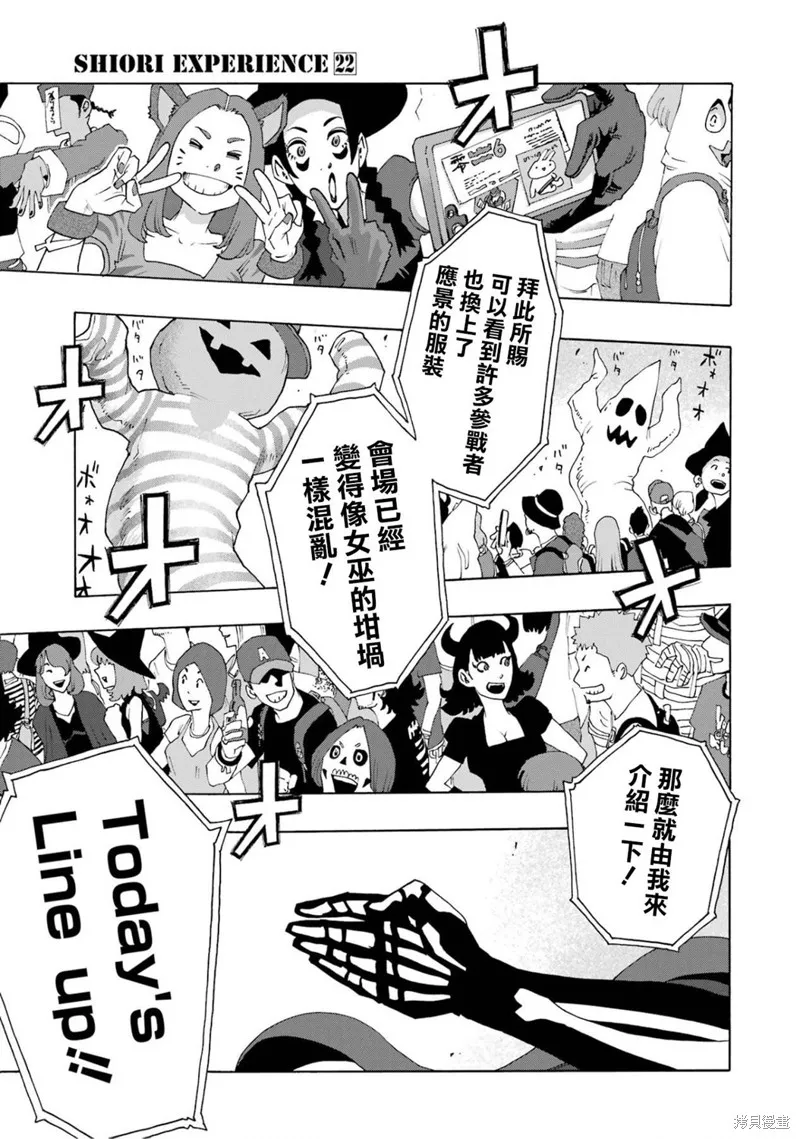 歷經弦音,第106话,第7张