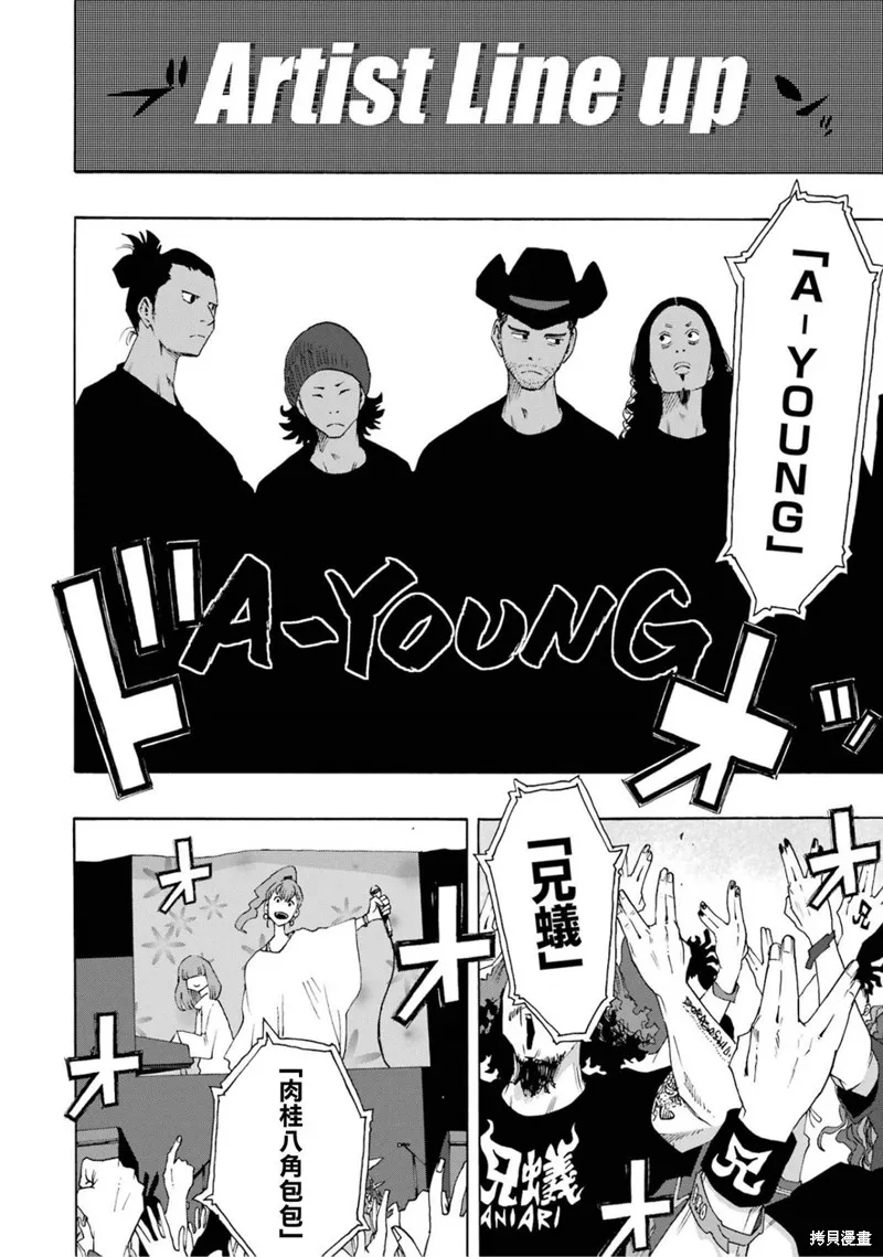 歷經弦音,第106话,第8张