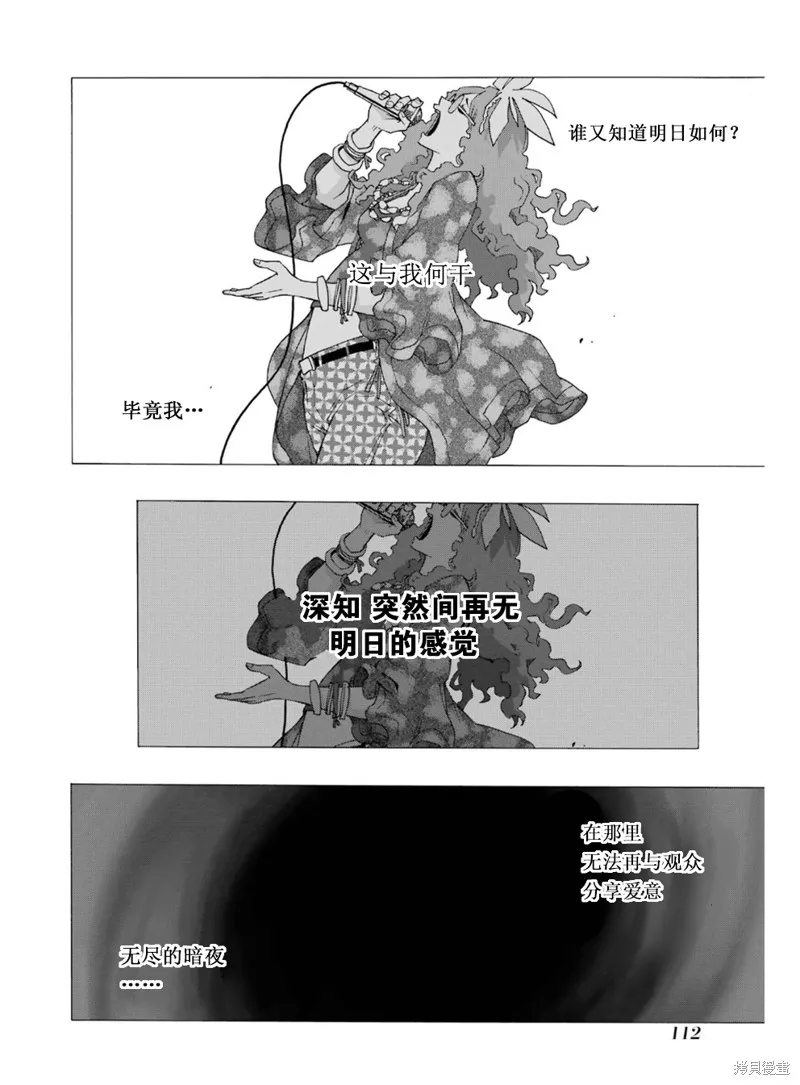 歷經弦音,第94话,第11张