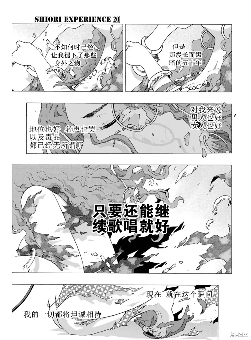 歷經弦音,第94话,第12张