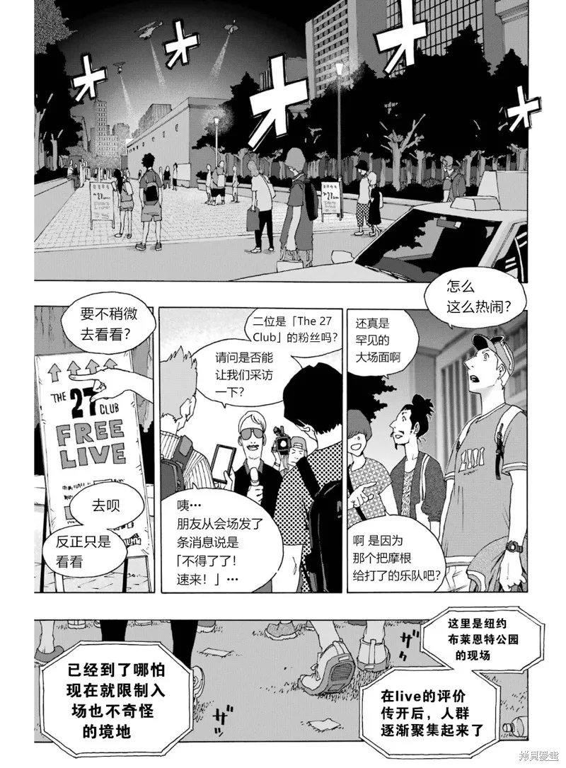 歷經弦音,第94话,第2张