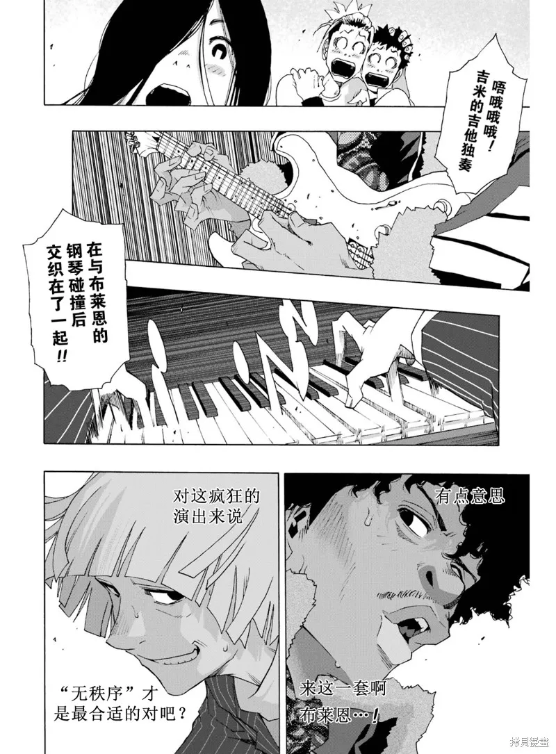 歷經弦音,第94话,第20张