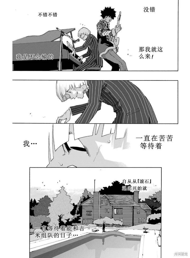 歷經弦音,第94话,第21张