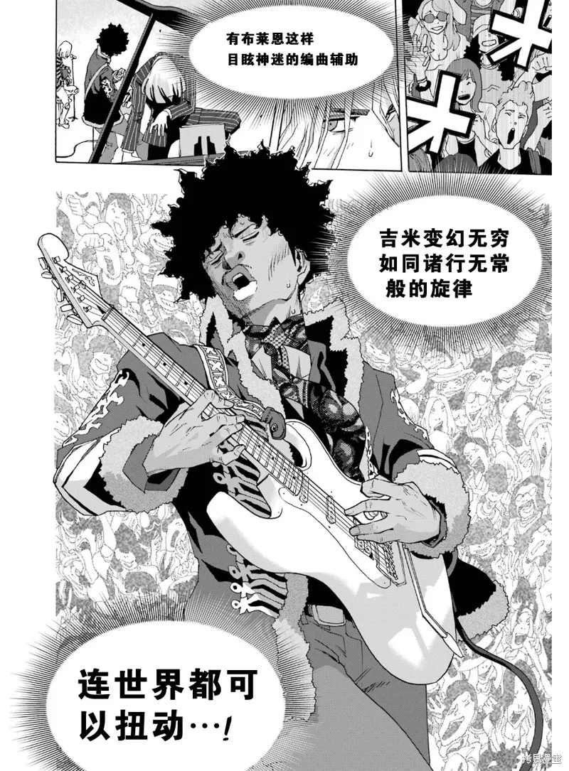 歷經弦音,第94话,第23张