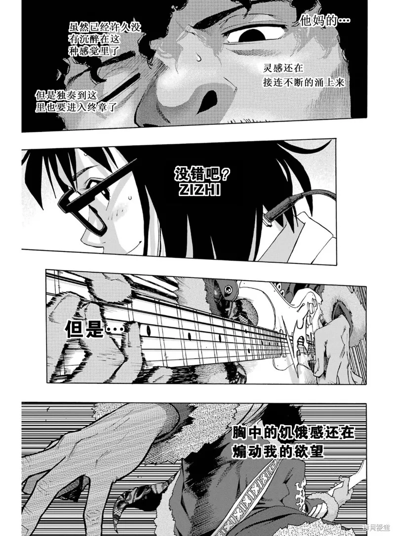 歷經弦音,第94话,第24张