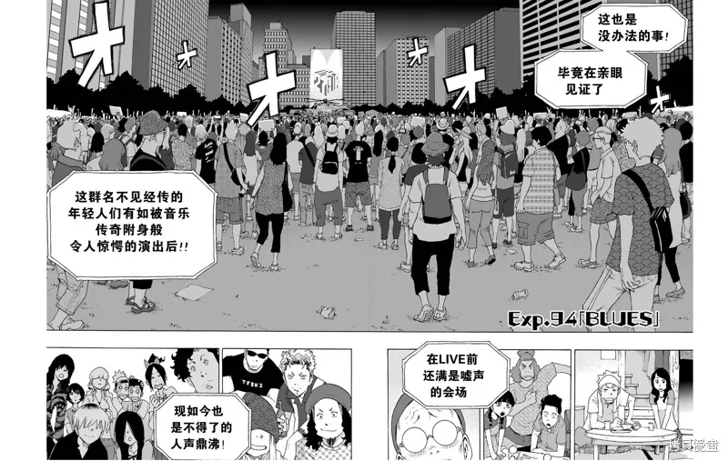 歷經弦音,第94话,第3张