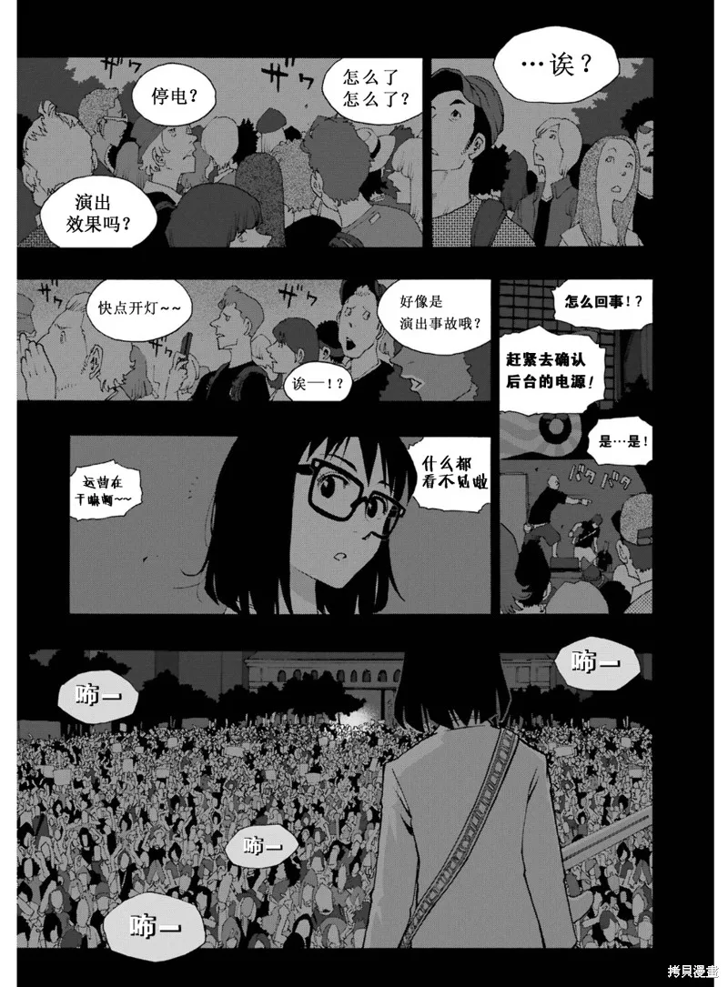 歷經弦音,第94话,第39张