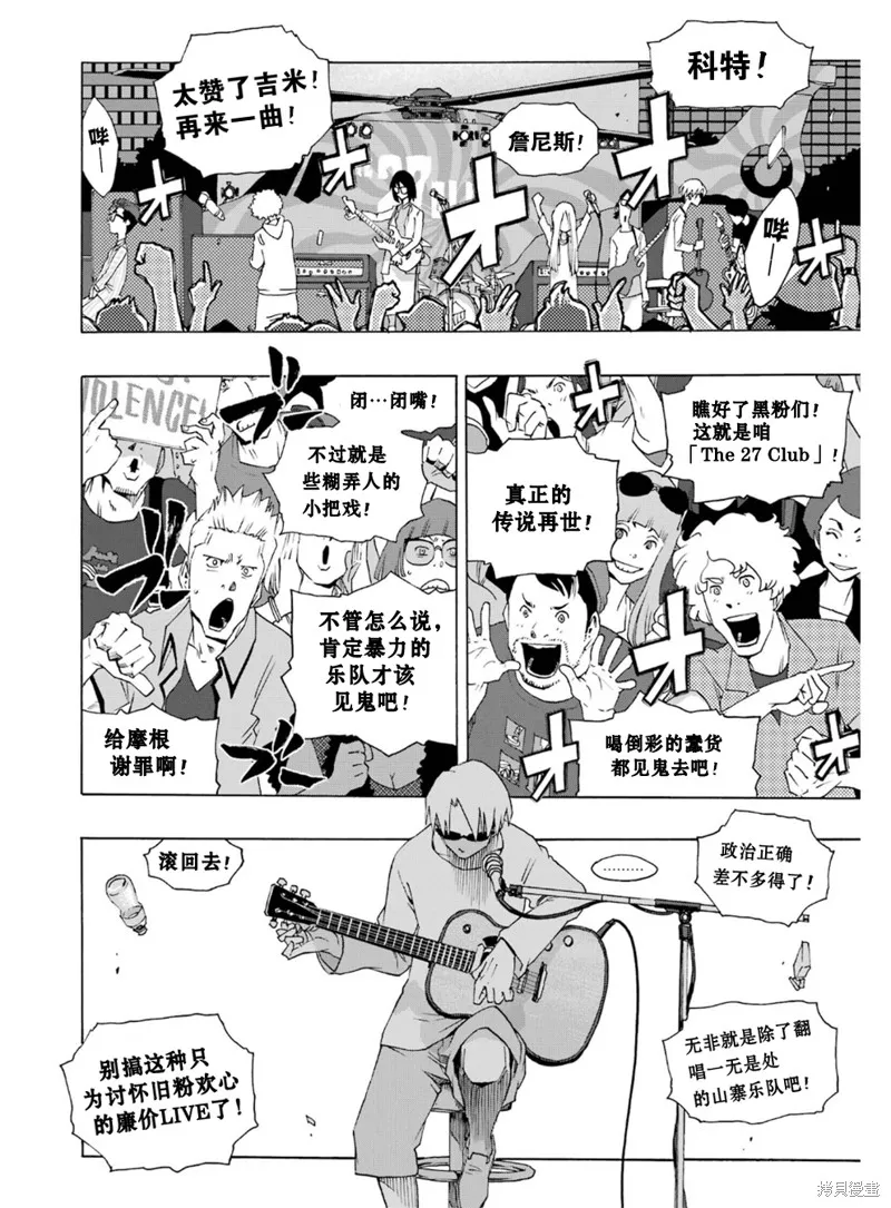 歷經弦音,第94话,第4张