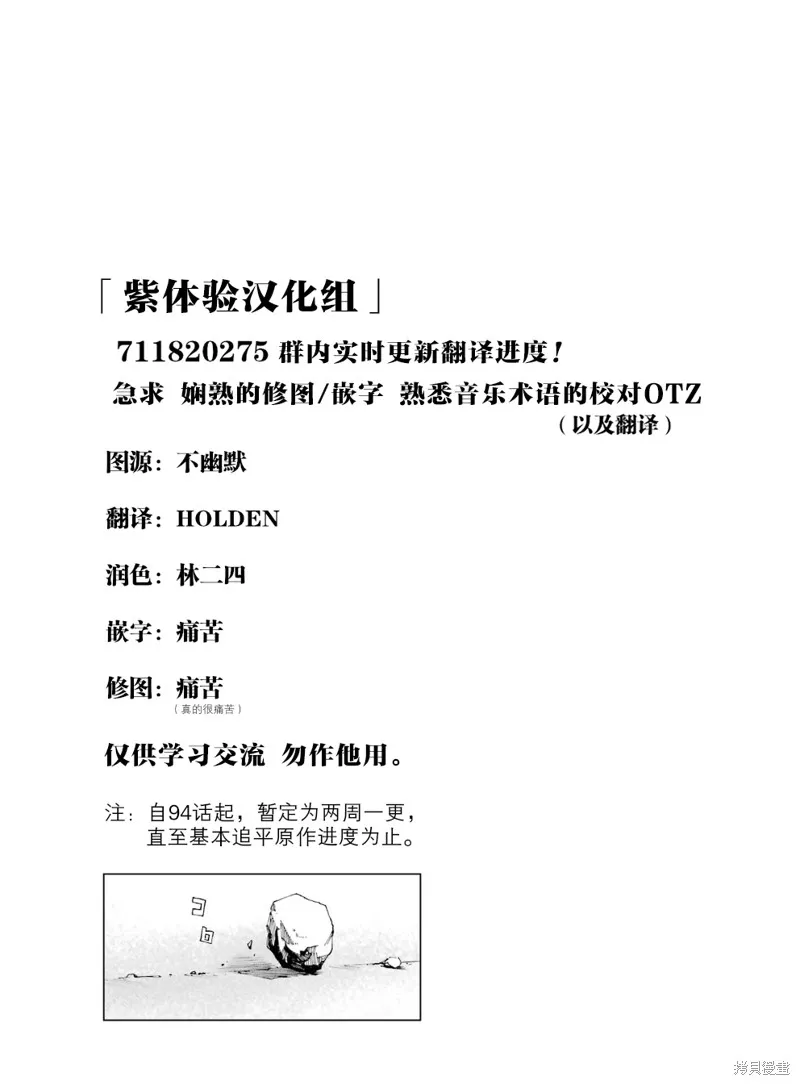 歷經弦音,第94话,第41张