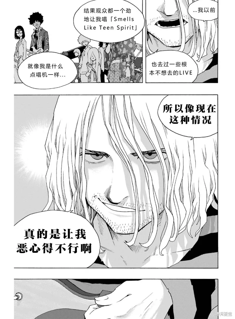 歷經弦音,第94话,第5张