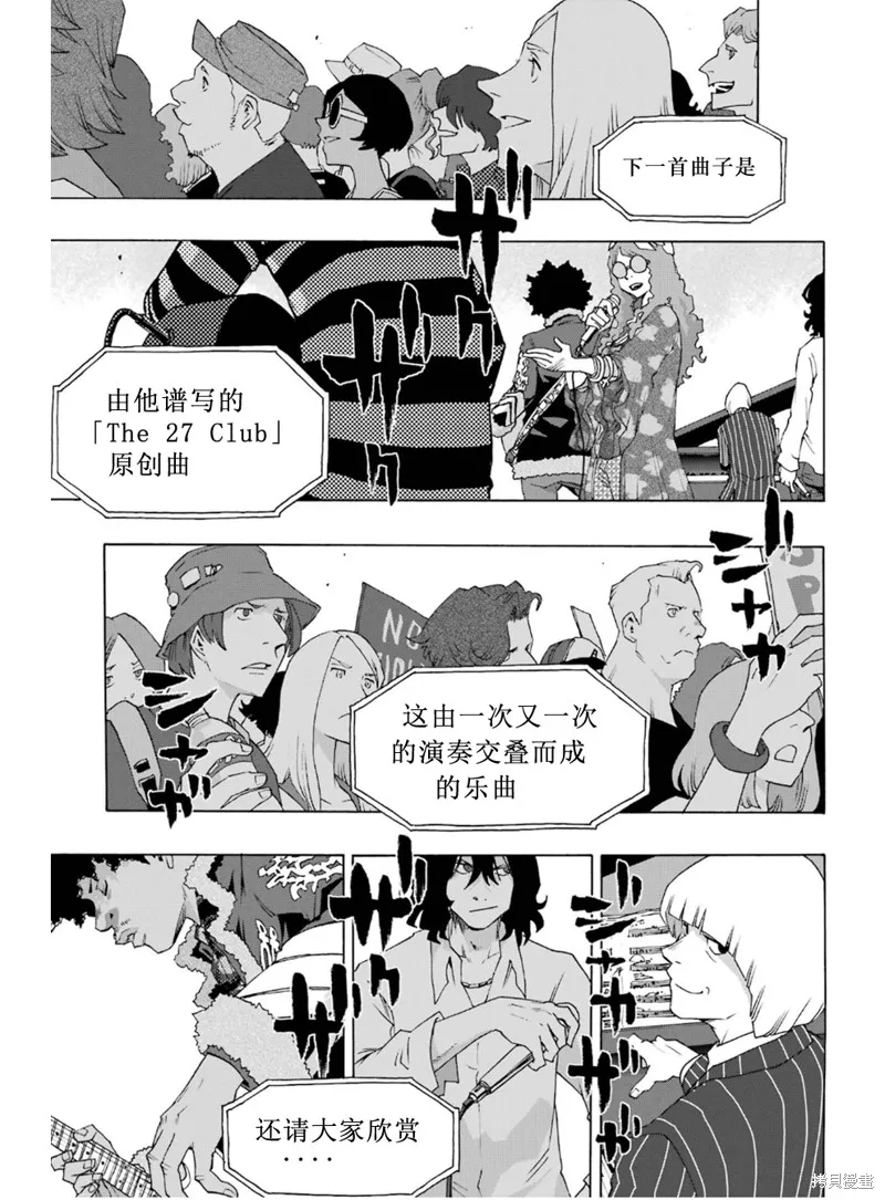 歷經弦音,第94话,第7张