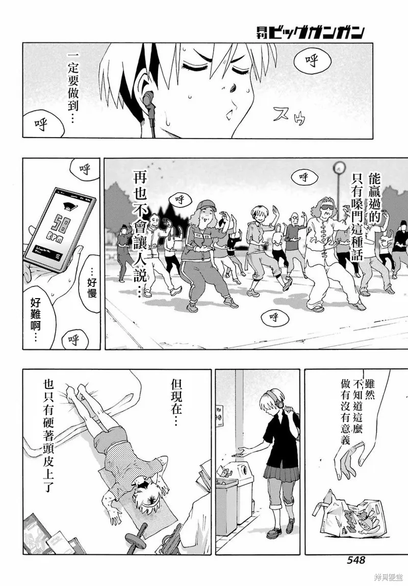 歷經弦音,第98话,第14张