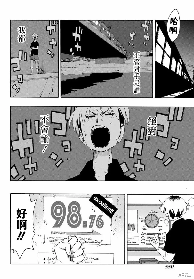 歷經弦音,第98话,第16张