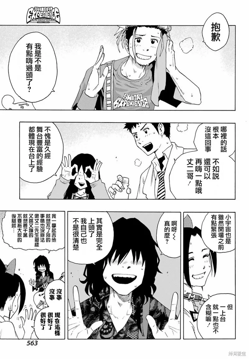 歷經弦音,第98话,第27张