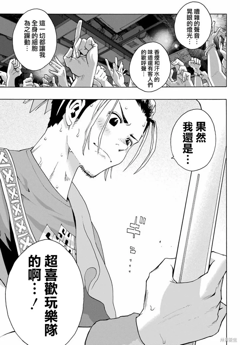 歷經弦音,第98话,第29张