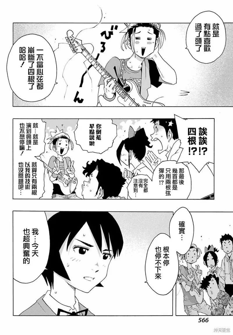 歷經弦音,第98话,第30张