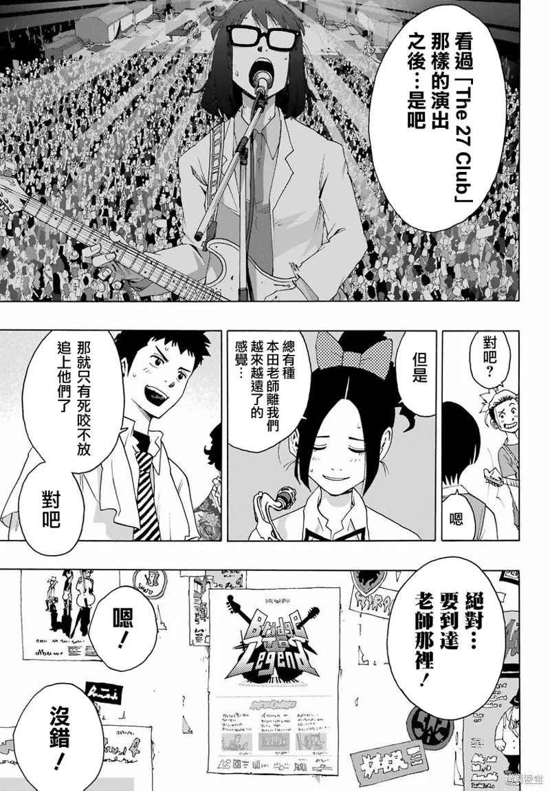 歷經弦音,第98话,第31张