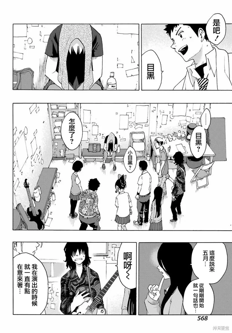歷經弦音,第98话,第32张