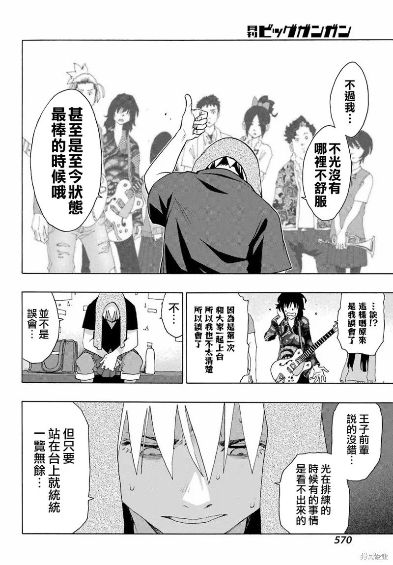 歷經弦音,第98话,第34张