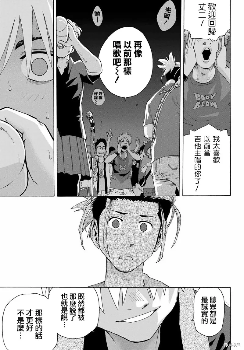 歷經弦音,第98话,第37张