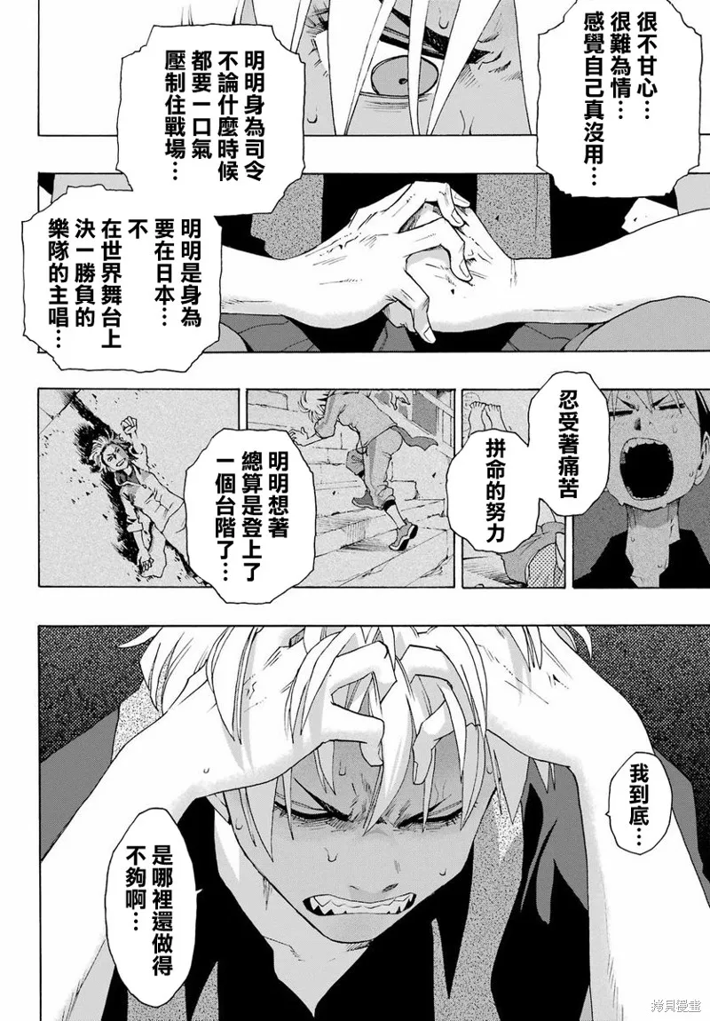 歷經弦音,第98话,第38张