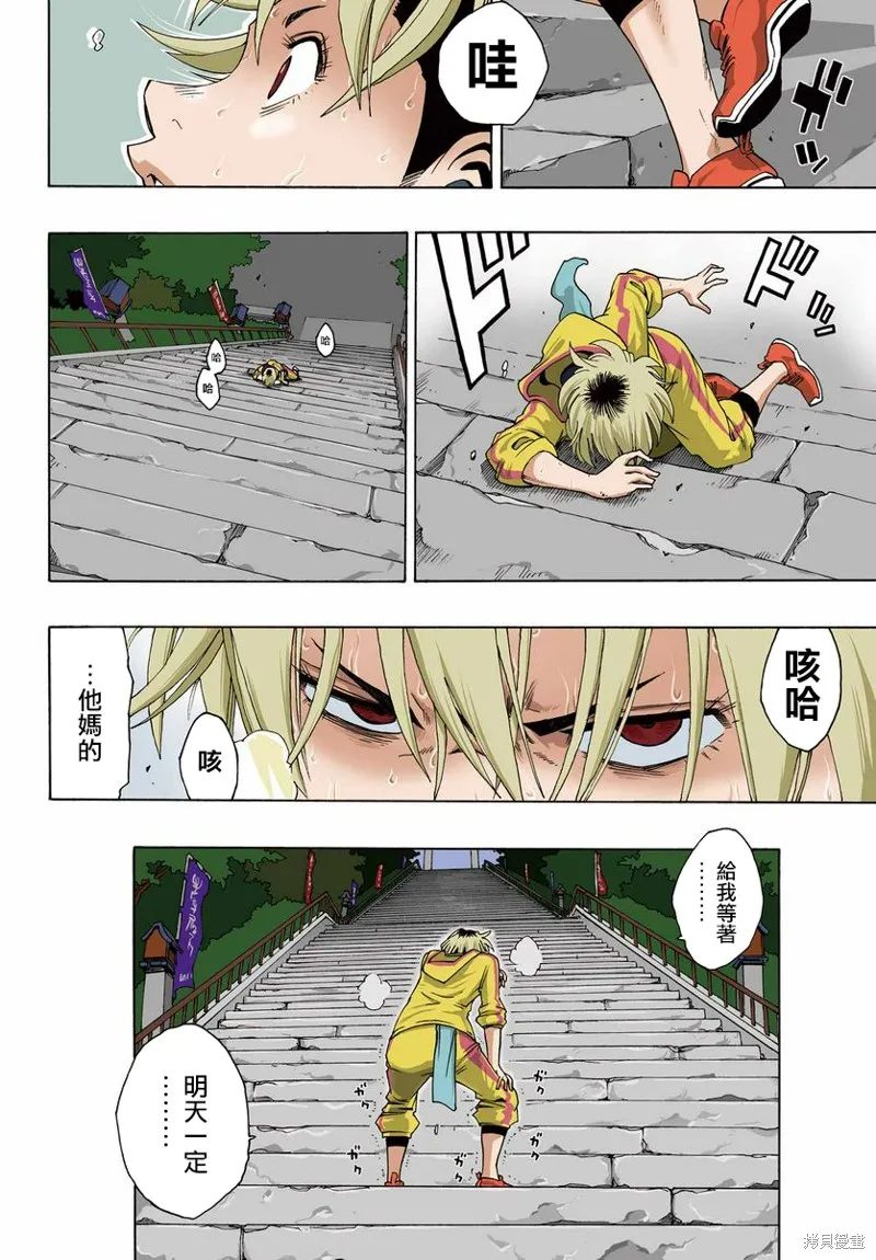 歷經弦音,第98话,第4张