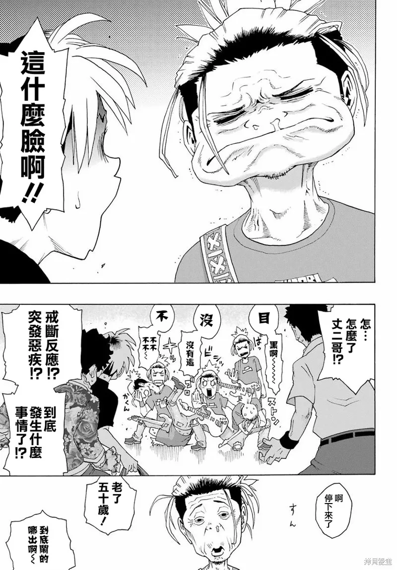 歷經弦音,第98话,第41张