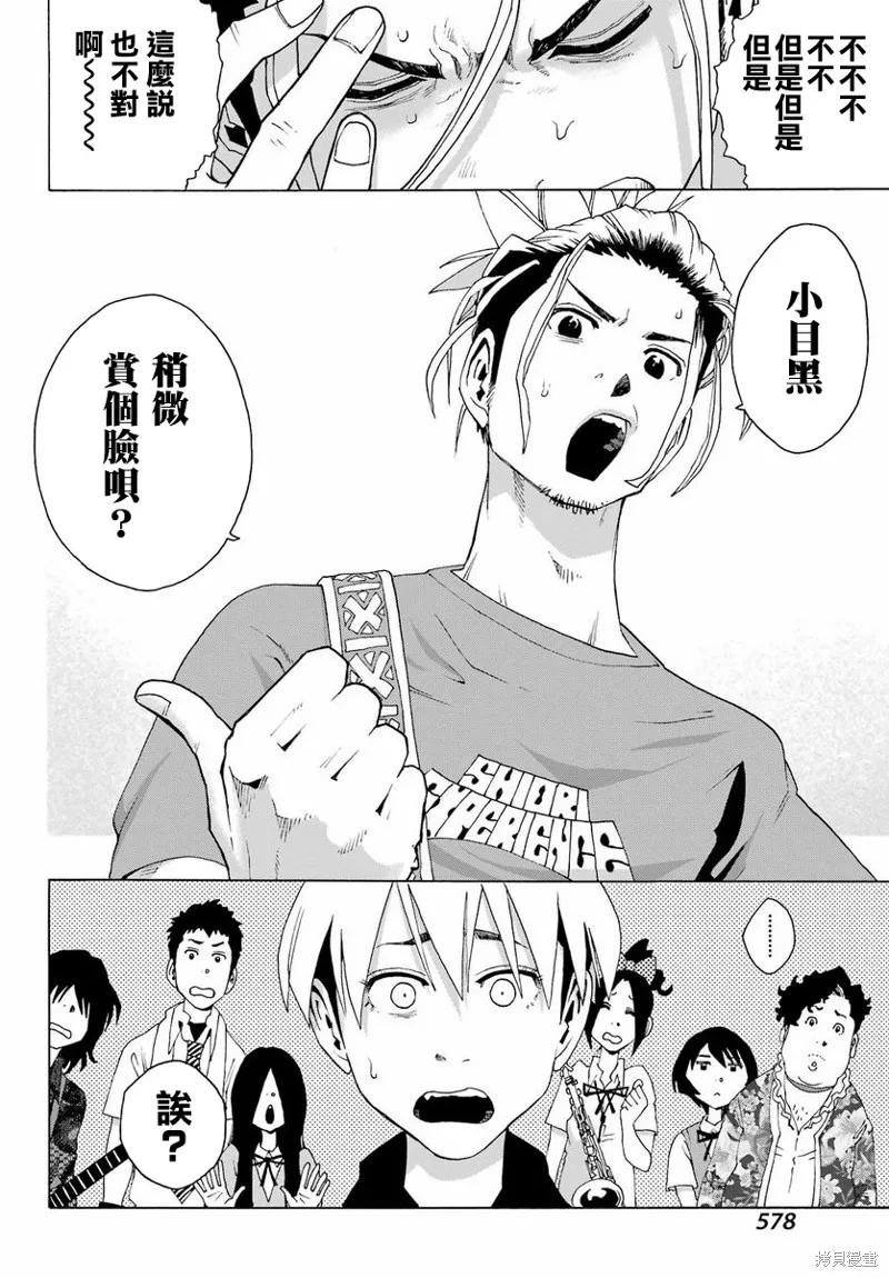 歷經弦音,第98话,第42张
