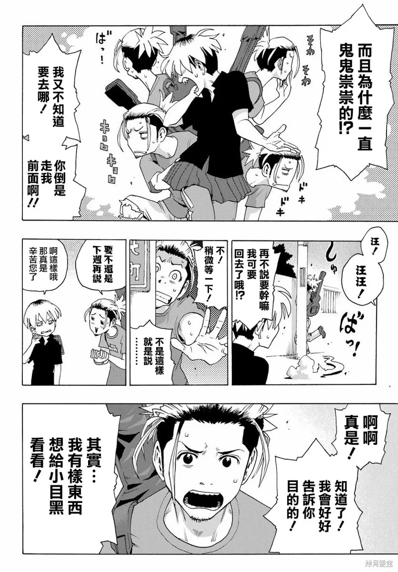 歷經弦音,第98话,第44张