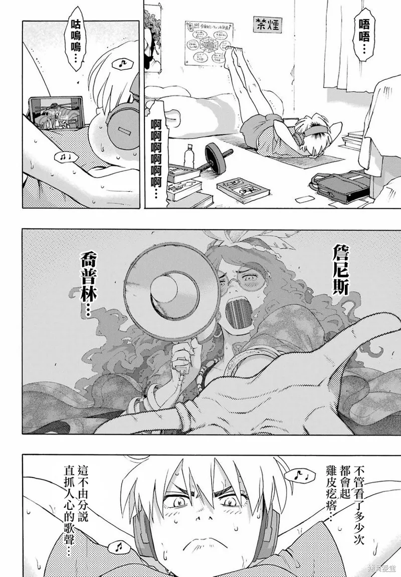 歷經弦音,第98话,第6张