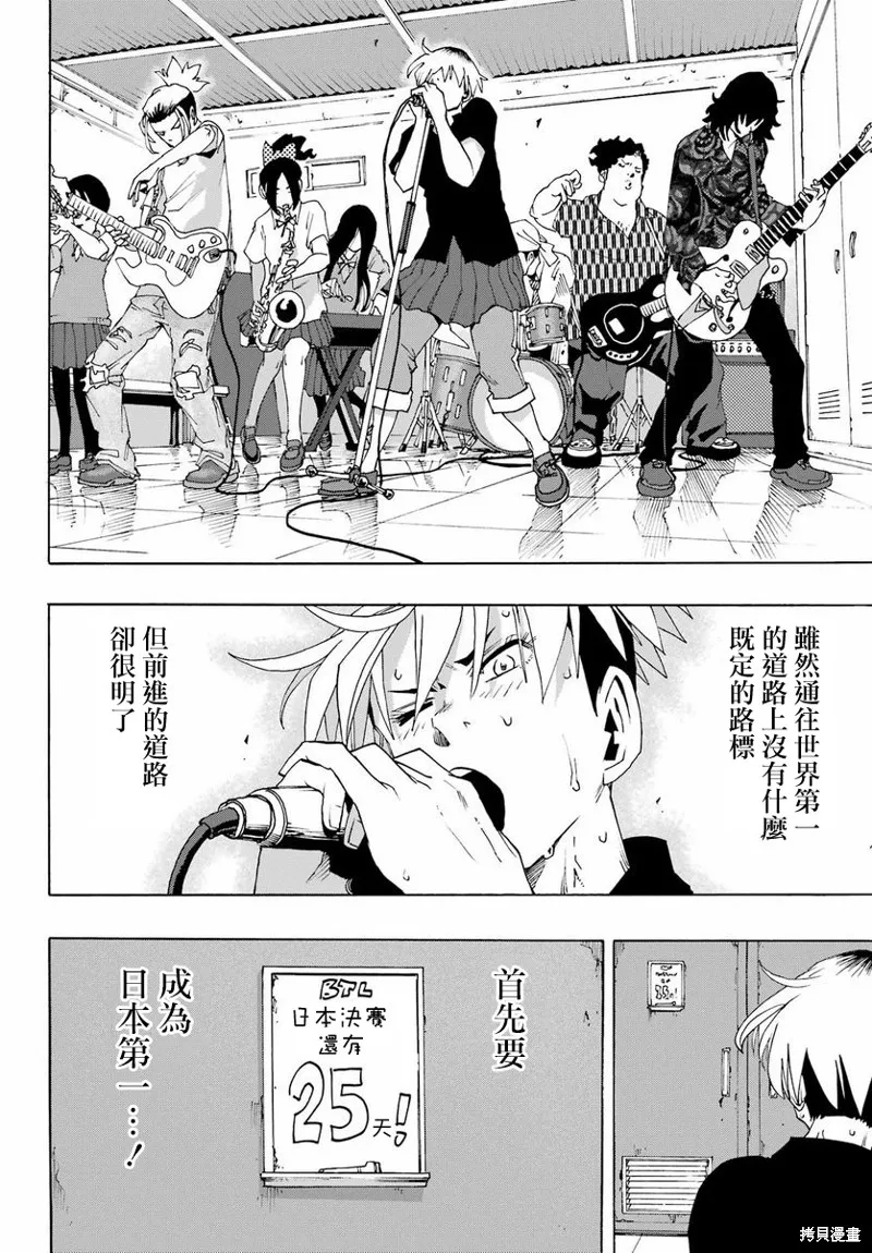 歷經弦音,第98话,第8张