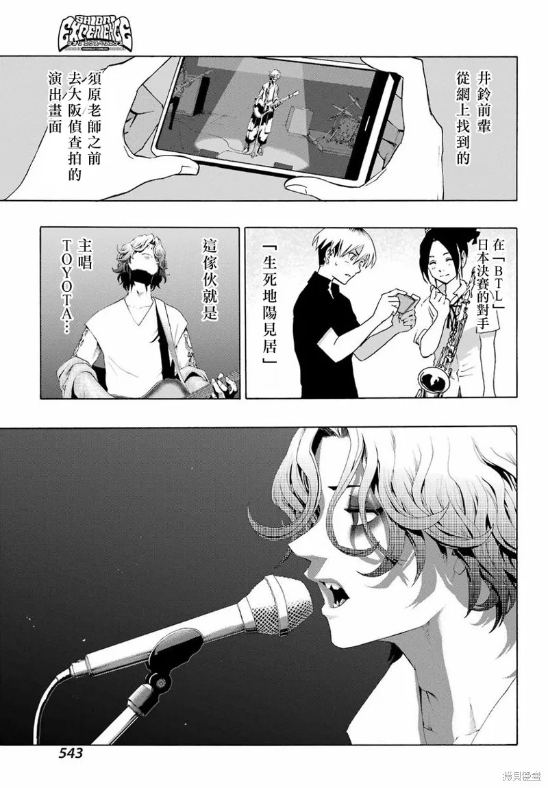 歷經弦音,第98话,第9张