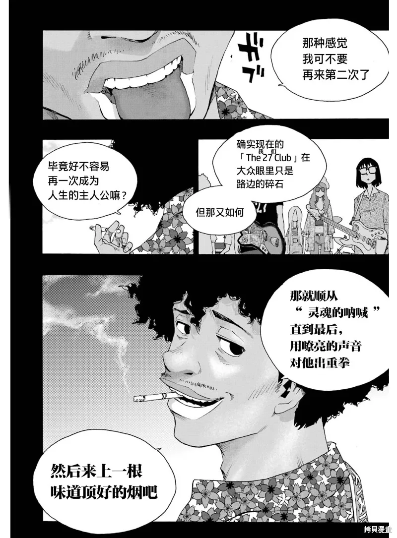 歷經弦音,第93话,第10张