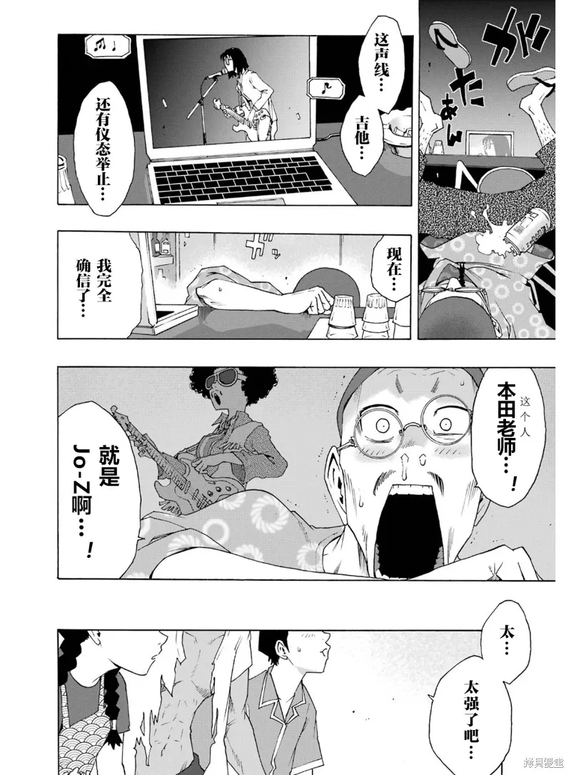 歷經弦音,第93话,第14张