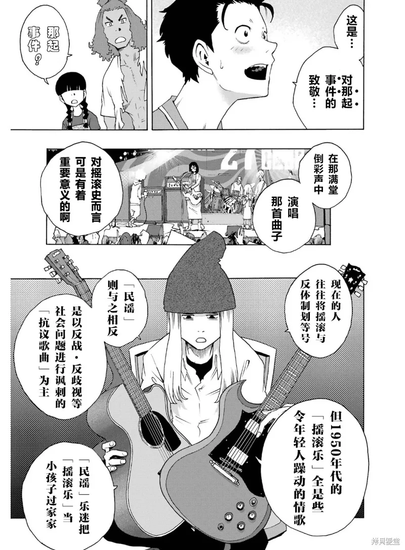 歷經弦音,第93话,第15张
