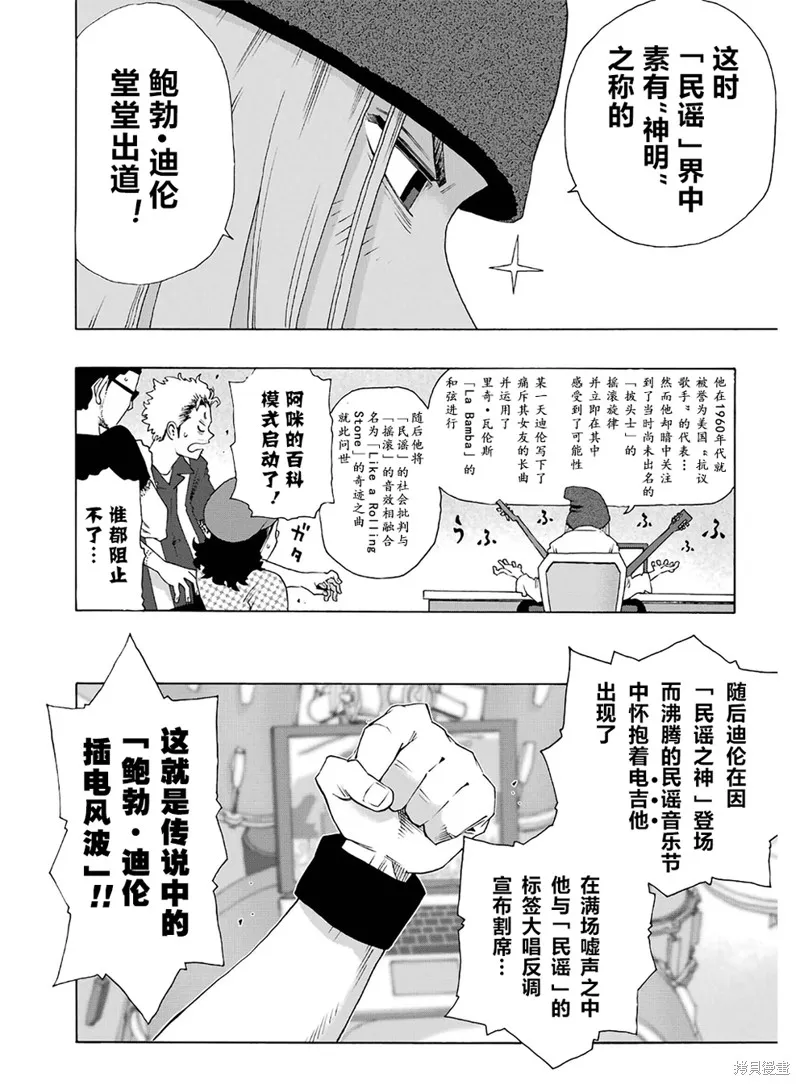 歷經弦音,第93话,第16张