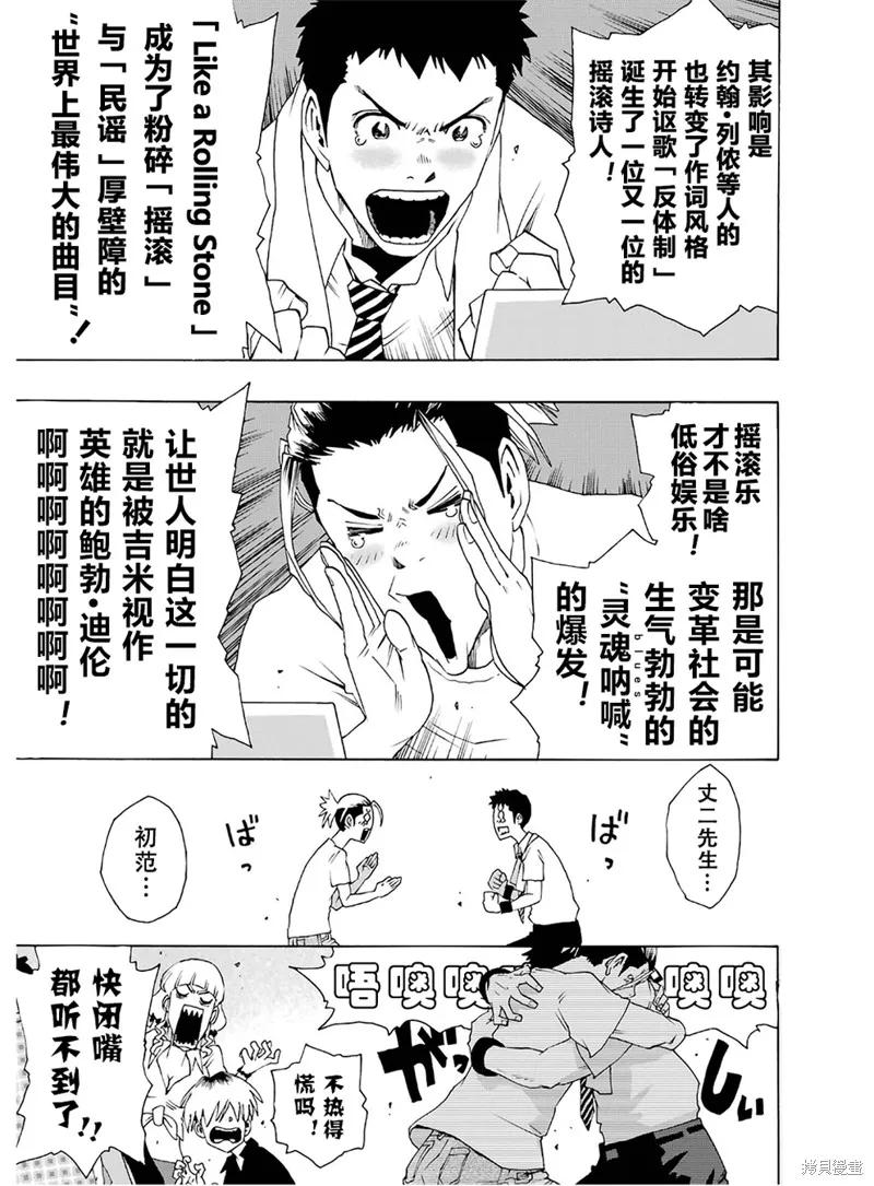 歷經弦音,第93话,第17张