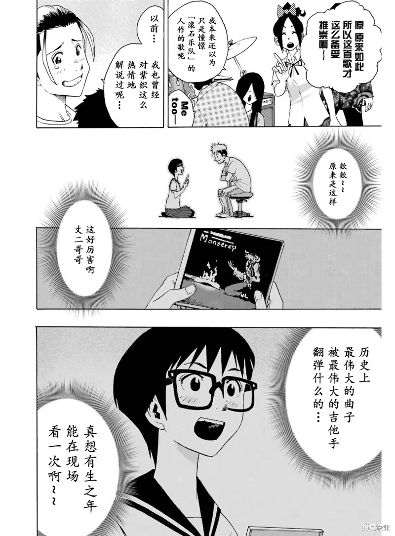 歷經弦音,第93话,第18张