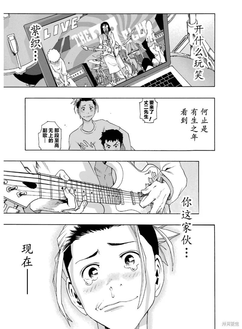 歷經弦音,第93话,第19张