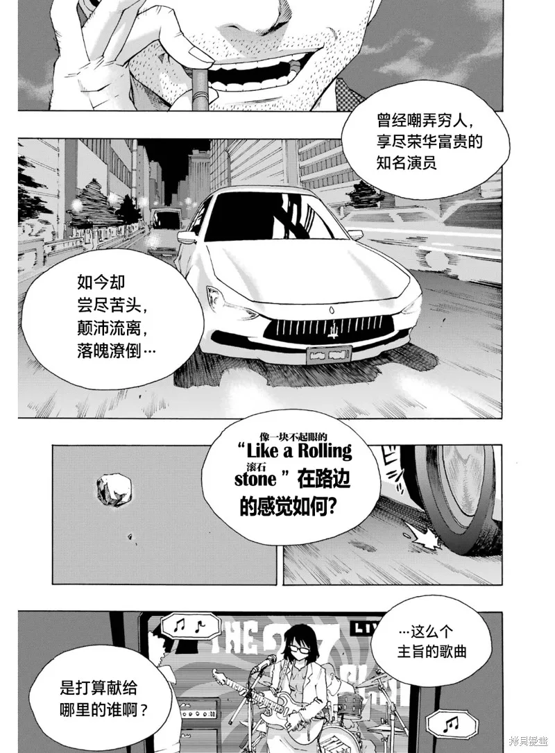 歷經弦音,第93话,第2张