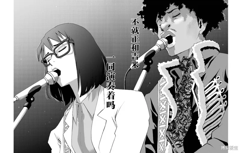 歷經弦音,第93话,第20张