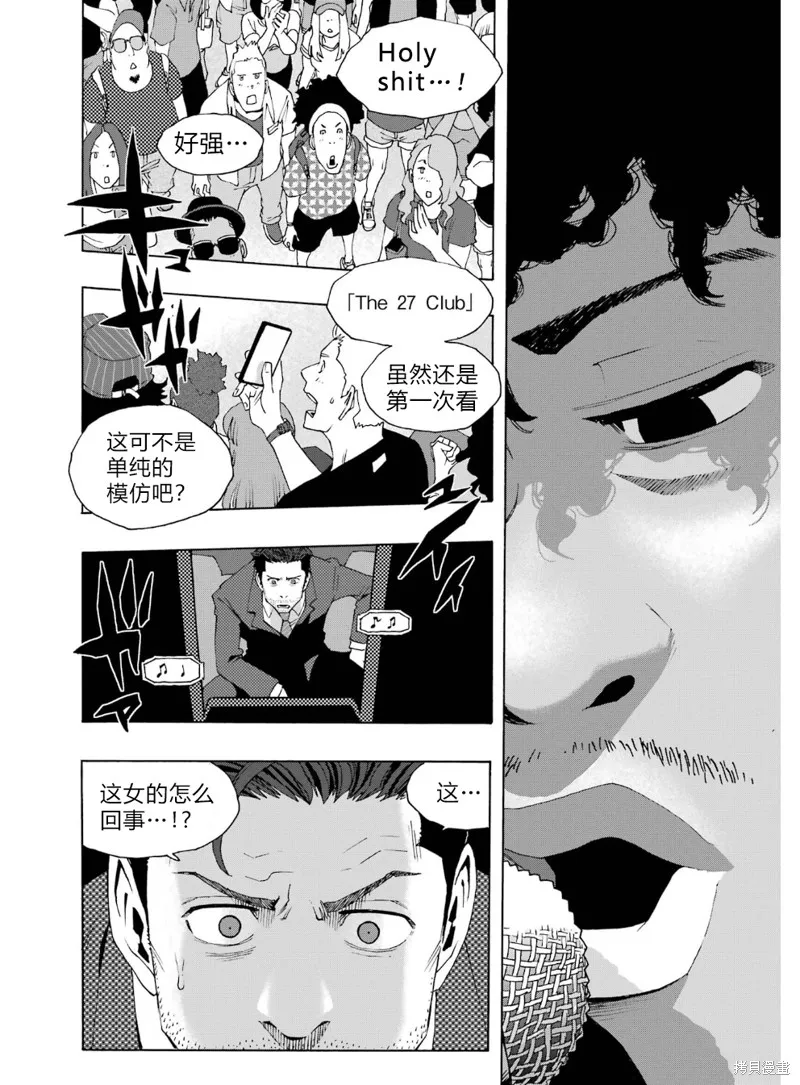 歷經弦音,第93话,第21张