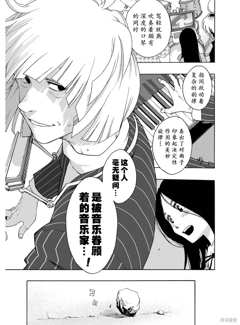 歷經弦音,第93话,第24张