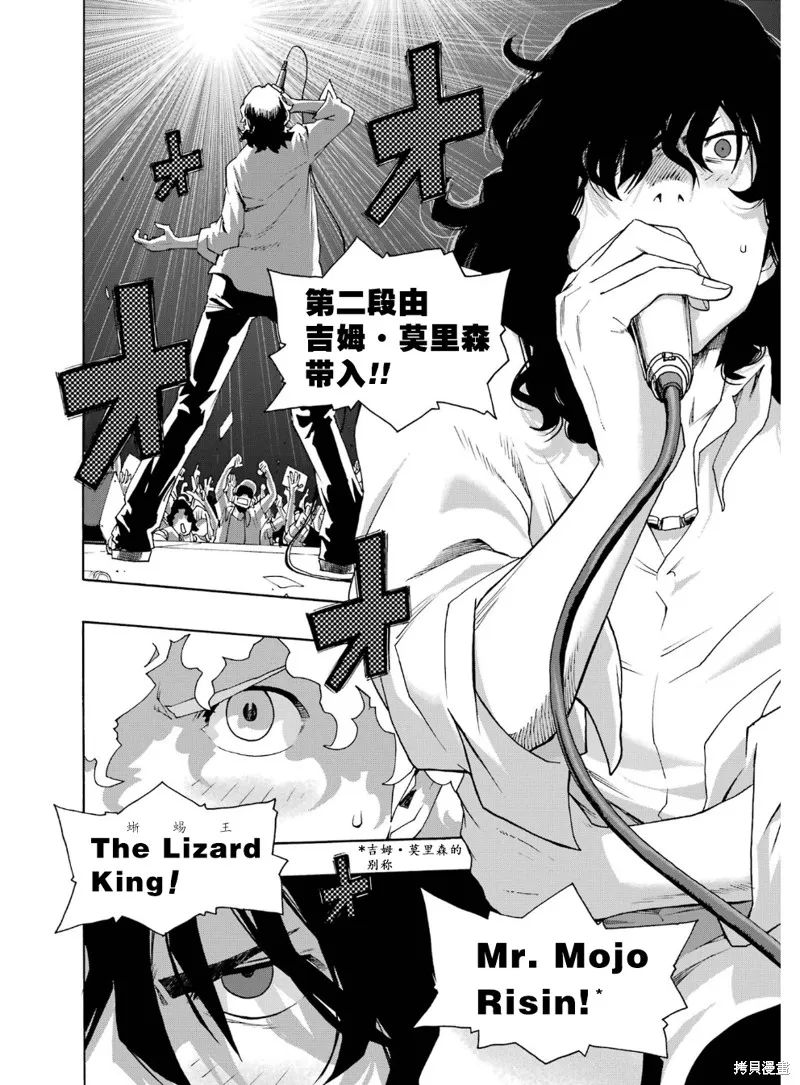 歷經弦音,第93话,第25张