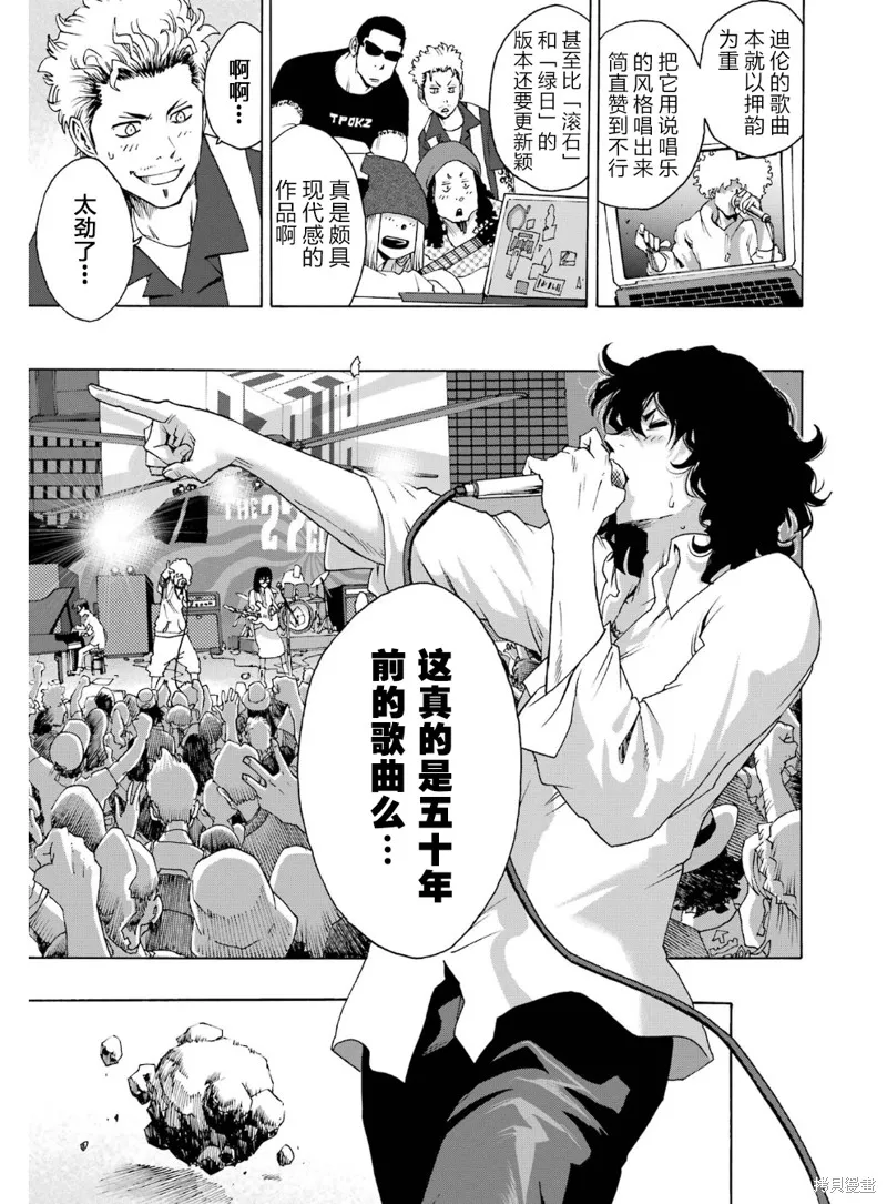 歷經弦音,第93话,第26张