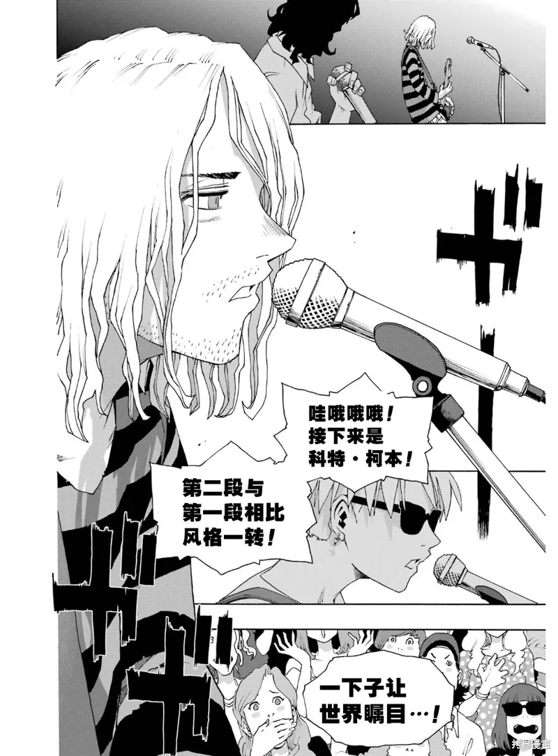 歷經弦音,第93话,第27张