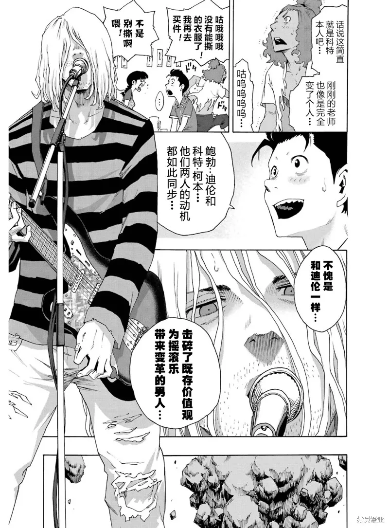 歷經弦音,第93话,第28张