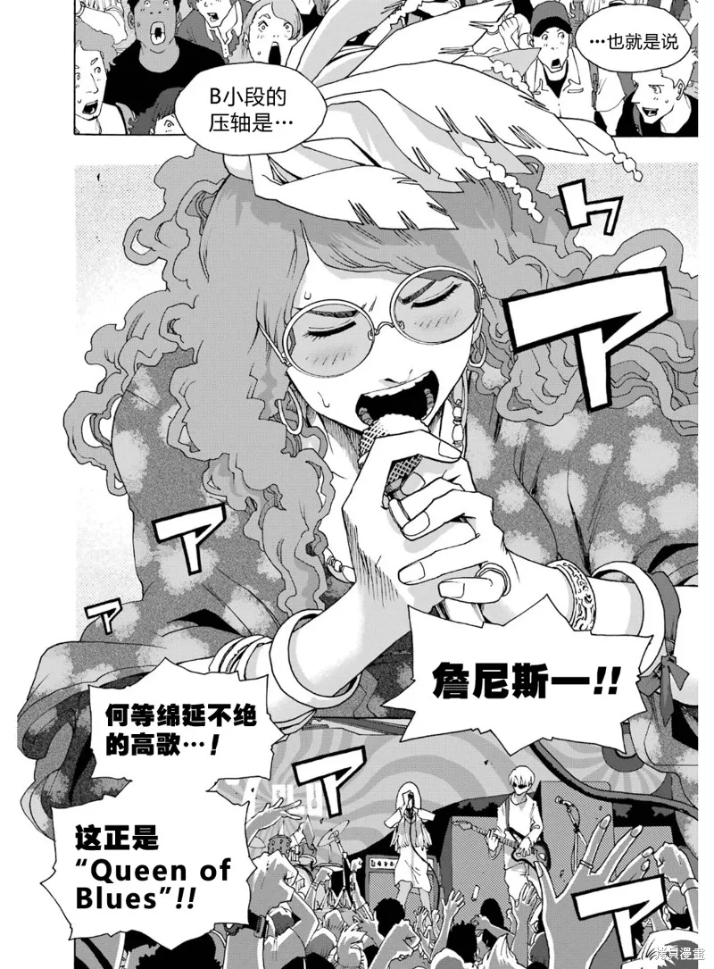歷經弦音,第93话,第29张