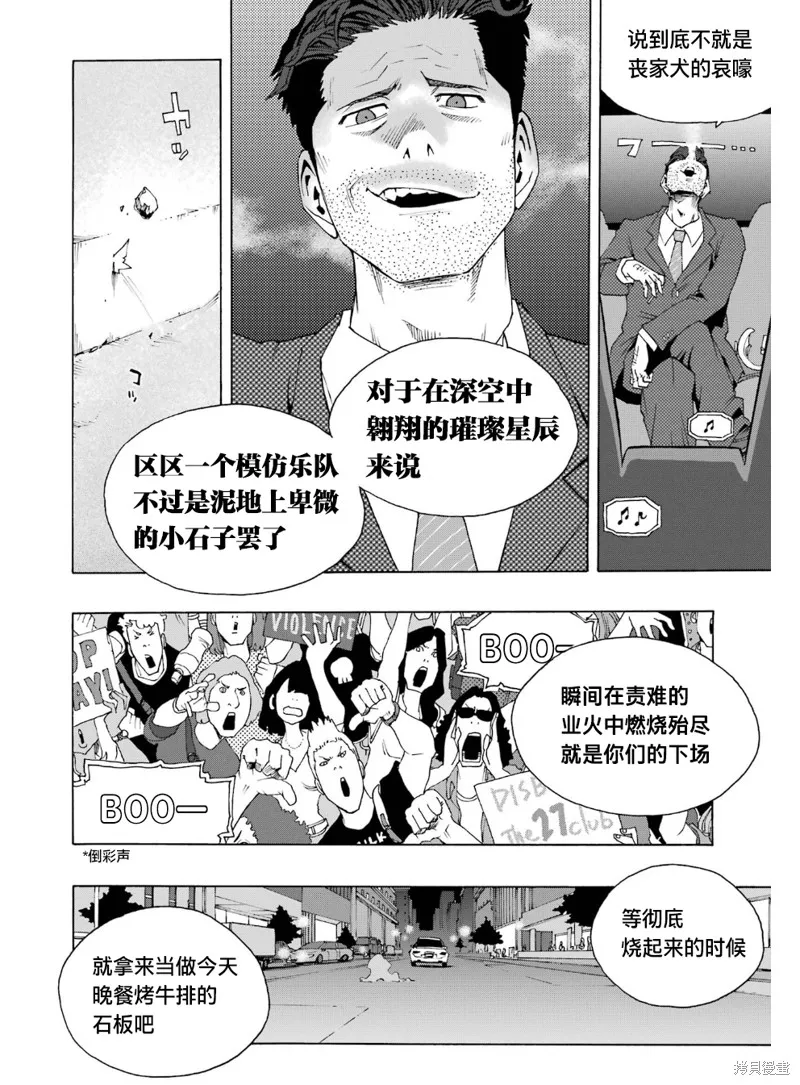 歷經弦音,第93话,第3张