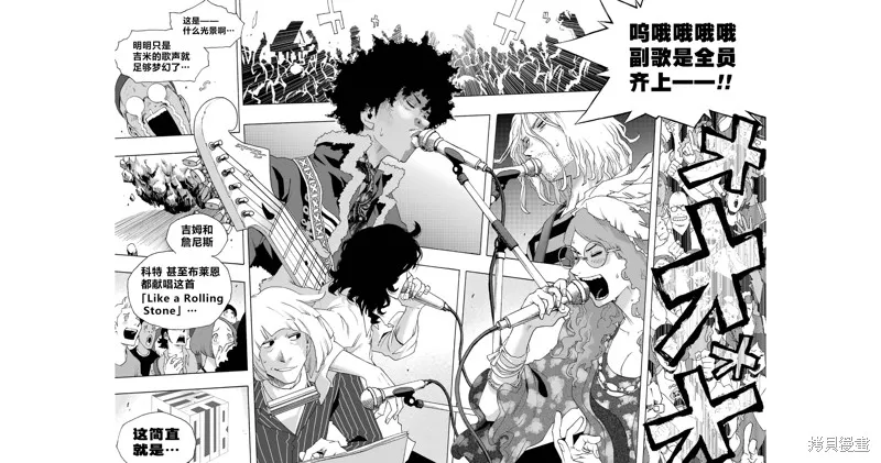 歷經弦音,第93话,第32张